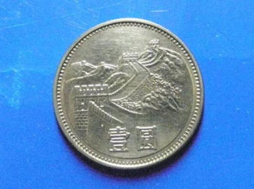 1981年一元长城硬币值多少钱 1981年一元长城硬币行情分析