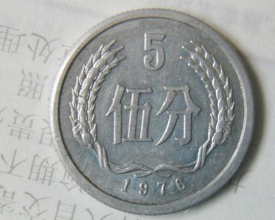 1976年的5分硬币值多少钱 1976年的5分硬币有收藏价值