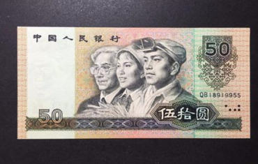 第四套80版50元人民币价格 第四套80版50元人民币市场价值