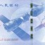 面值100的航天紀(jì)念幣多少錢   2015年航空紀(jì)念幣100元價(jià)值多少