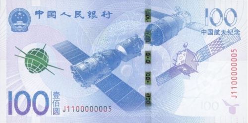 面值100的航天紀(jì)念幣多少錢   2015年航空紀(jì)念幣100元價(jià)值多少