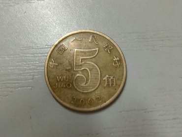 一枚2002年5角硬币值多少钱 2002年5角硬币最新报价一览表