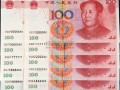 第三套人民币尾三同号   尾三同号的价值