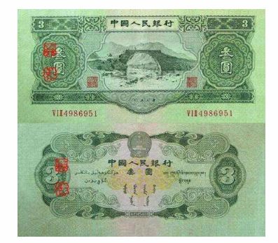 1953年3元纸币价格 1953年3元纸币价格咋看真假