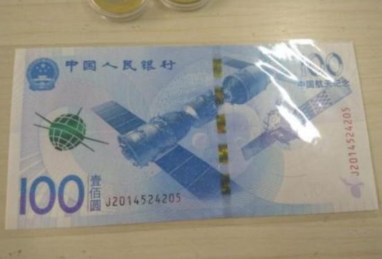航天紀念鈔一張多少錢_收藏意義