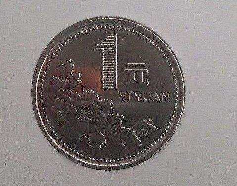 96年一元硬币现在单枚价格多少钱 96年一元硬币报价表