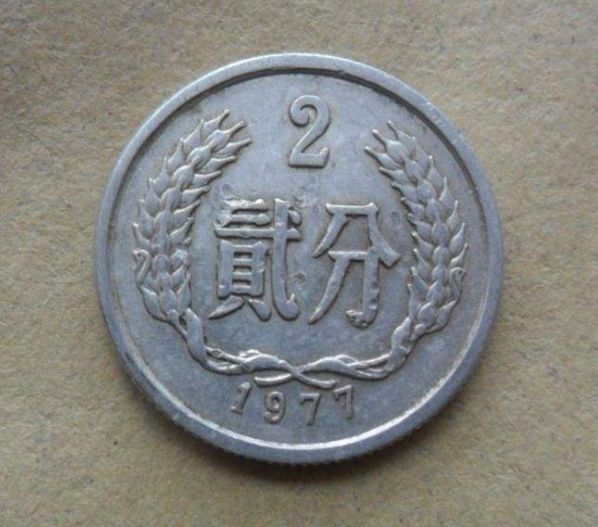 1977贰分硬币价格现在多少钱 1977贰分硬币回收市场价格表
