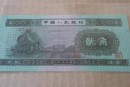 1953年2角纸币值多少钱 53年2角纸币最新价格