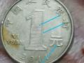 1996年牡丹1元錯(cuò)幣圖片  1996年牡丹1元價(jià)格