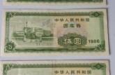 1986年國(guó)庫(kù)券現(xiàn)在值多少錢   1986年國(guó)庫(kù)券價(jià)值