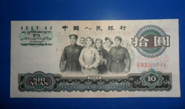 1965年10元纸币值多少钱 1965年10元纸币鉴赏价值分析