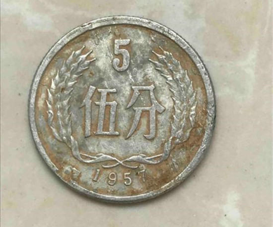 1957年的五分钱值多少钱_硬币收藏