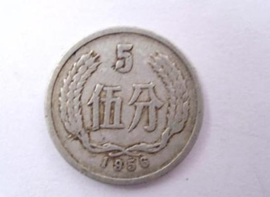 56年5分硬币价格 56年5分硬币市场行情