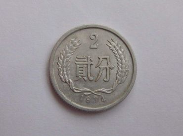 一枚1974年2分硬币值多少钱 1974年2分硬币回收市场报价表