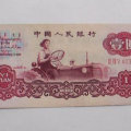 1960年1元纸币值多少钱_价格差异分析