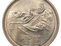 一枚1981年的長城一元硬幣值多少錢 1981年的長城一元硬幣價目表