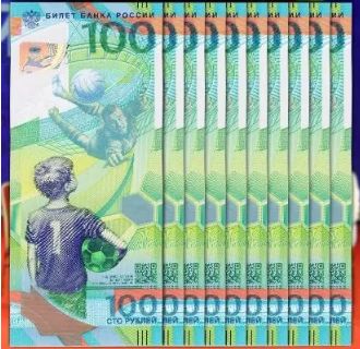 2018俄罗斯纪念钞价格是多少钱及图片