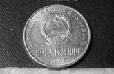 95年一塊硬幣單枚價(jià)格是多少 95年一塊硬幣回收市場(chǎng)價(jià)目表