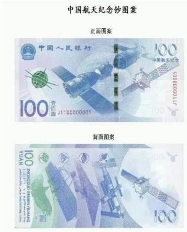 航天币100元能卖多少钱     航天币100元价值