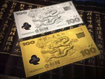 新世纪纪念钞金银珍藏册价格   新世纪纪念钞金银珍藏册价值