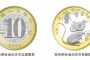 10元鼠年纪念币多少钱 鼠年纪念币涨价了