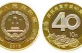 十元40周年纪念币涨   十元40周年纪念市场行情