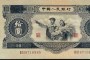 1953年10元纸币价格多少_升值原因