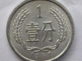 单个1987年一分硬币值多少钱 1987年一分硬币市场回收报价表