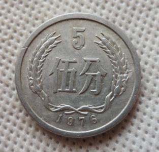 单枚1976年五分钱硬币值多少钱 1976年五分钱硬币市场报价表