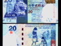 香港中秋纪念钞   香港中秋纪念钞价值