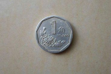 1993年1毛硬国徽币价格目前多少钱 1993年1毛硬国徽币报价表
