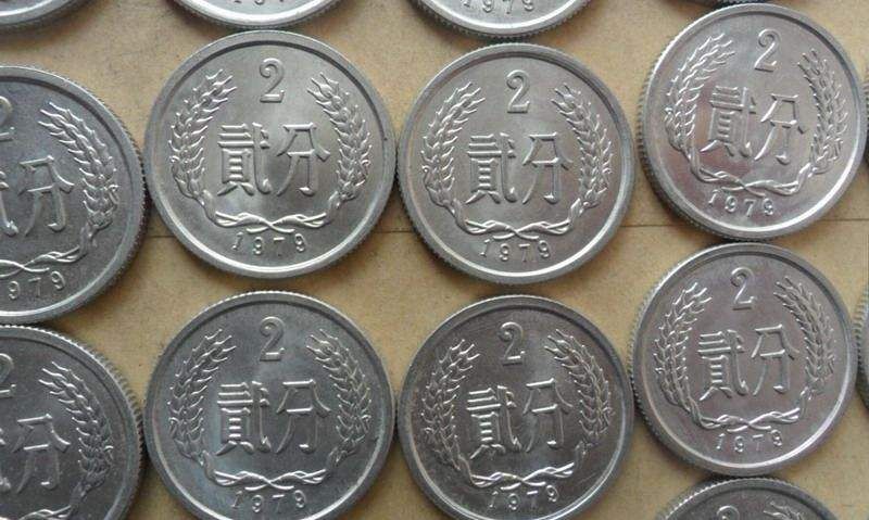 单枚1979年的2分硬币值多少钱 1979年的2分硬币市场报价表