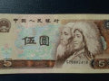 1980年的五元紙幣值多少錢(qián)_收藏價(jià)格