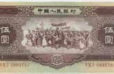 1956年黃五元版別  196年五元海鷗水印