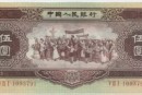 1956年五元纸币  1956年五元纸币价格