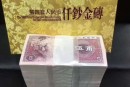 五角紙幣一千張連號價值  五角紙幣一千張連號值多少錢