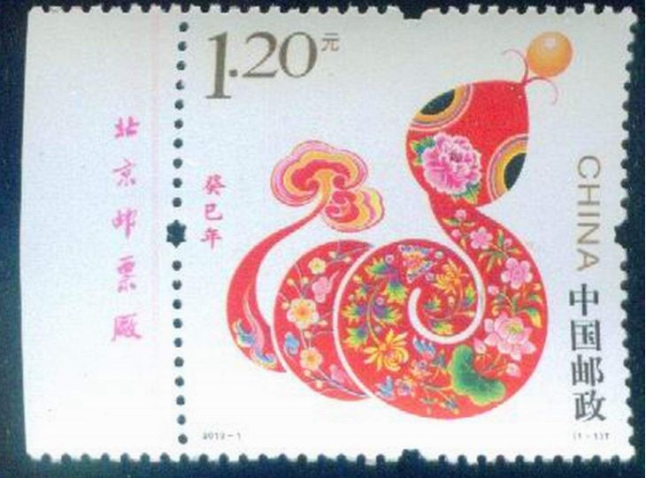 2013年蛇年邮票大版价格 蛇年邮票价值多少钱