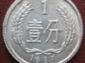1987的一分钱硬币现在值多少钱 1987的一分钱硬币市场报价表