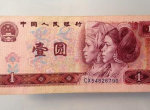 1980年1元纸币值多少钱 1980年1元纸币图片简介