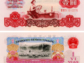 1960年1元纸币价格   1960年1元纸币值得投资吗