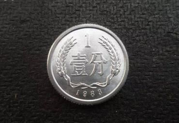 单枚1983年一分硬币多少钱 1983年一分硬币市场回收价格表