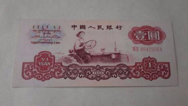 1960年一元纸币值多少钱 1960年一元纸币详情介绍