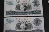 1963年大团结纸币价格表 大团结纸币单张价格