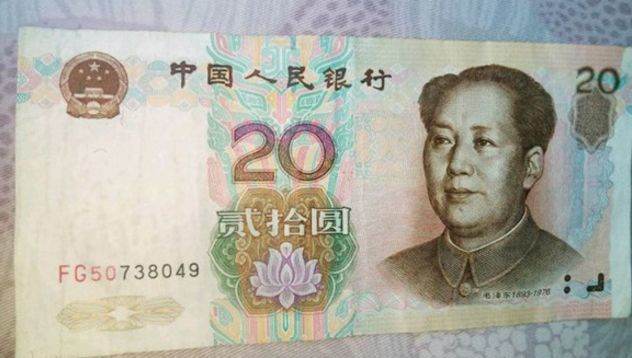 20元1999年,5元1999年 1999年20元值多少钱 1999年20元的收藏价值