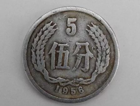 1956年5分硬币价格 1956年5分硬币值钱吗