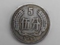 1956年5分硬币价格 1956年5分硬币值钱吗