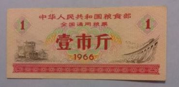 为什么66年粮票值钱 全国粮票1966回收价格