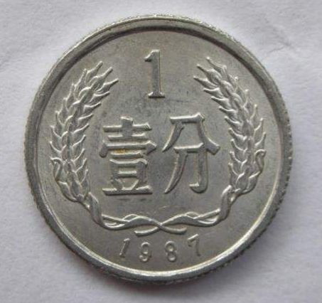 一个1987年的一分硬币值多少钱 1987年的一分硬币市场价格表