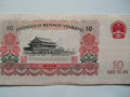 1965年10元纸币值多少钱 1965年10元纸币最新行情
