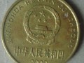 一枚2000年五角硬币值多少钱 2000年五角硬币市场回收报价表